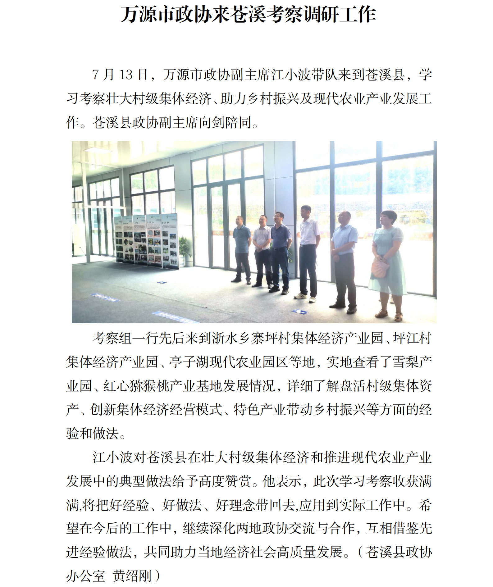 万源市政协来苍溪考察调研工作（苍溪）.png